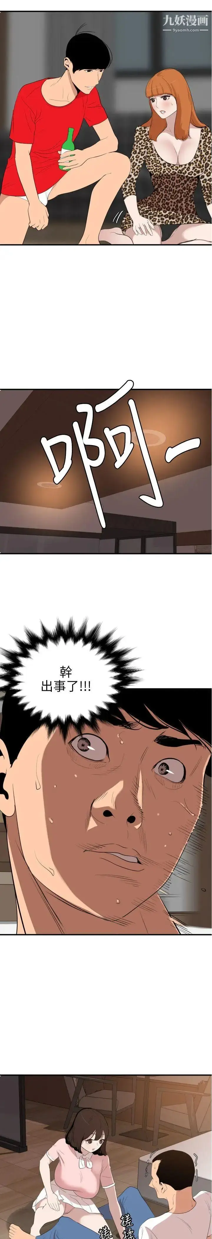 漫画《SuperDick》第103话第7张图
