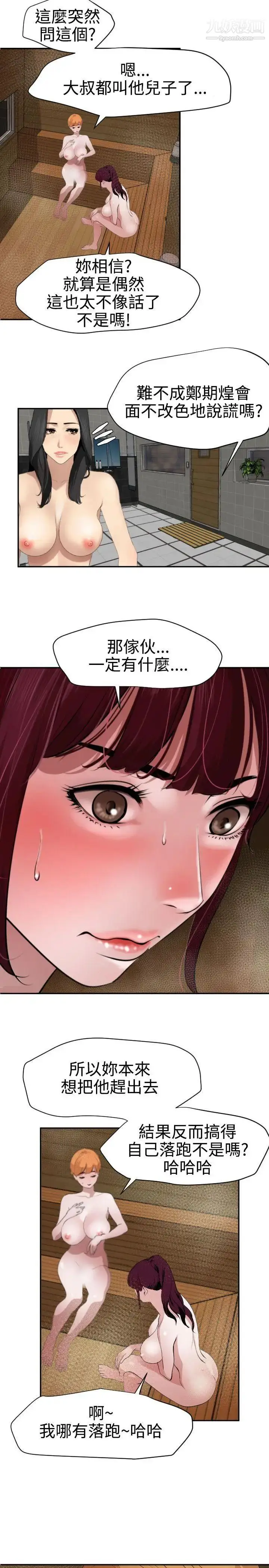 漫画《SuperDick》第62话第10张图