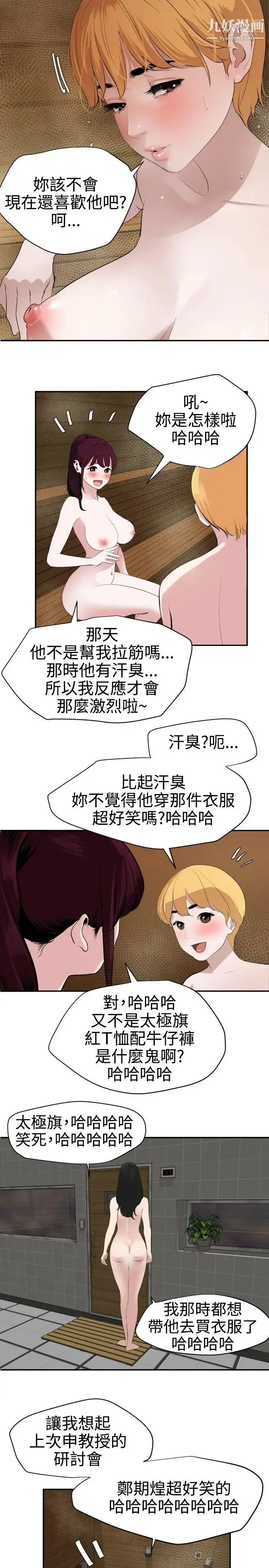 漫画《SuperDick》第62话第11张图