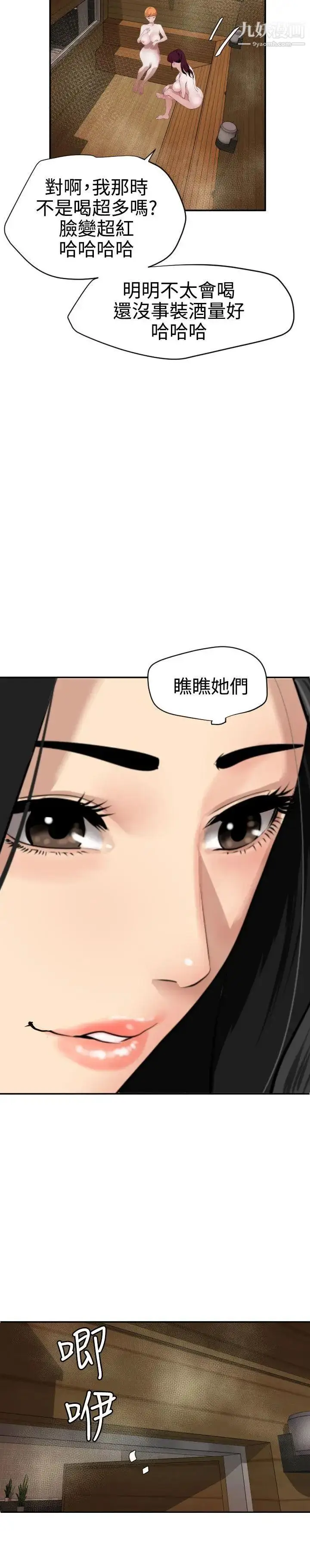 漫画《SuperDick》第62话第12张图