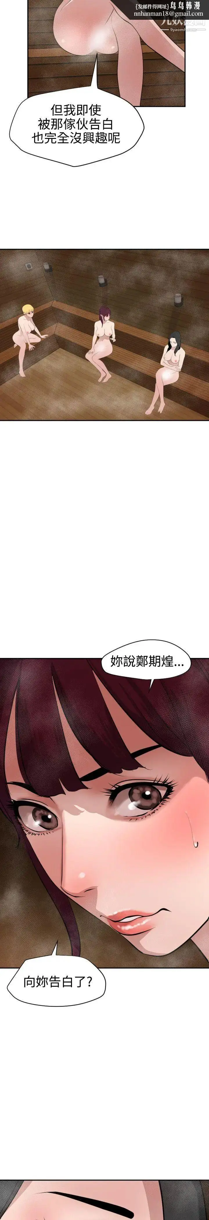 漫画《SuperDick》第62话第14张图