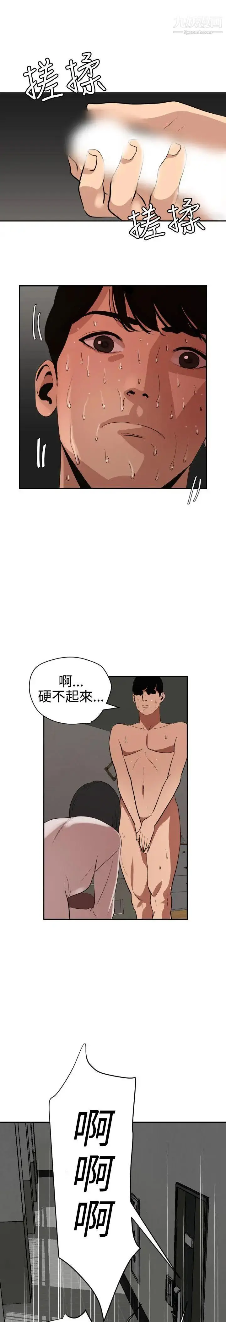 漫画《SuperDick》第62话第17张图
