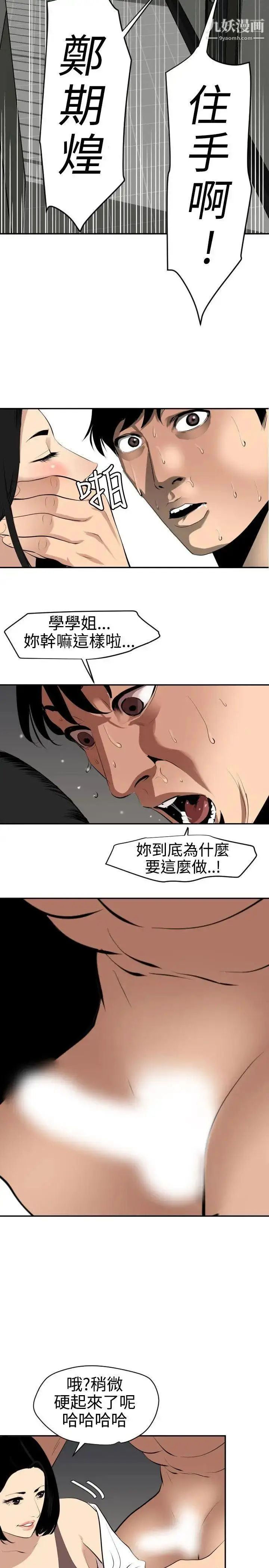 漫画《SuperDick》第62话第18张图