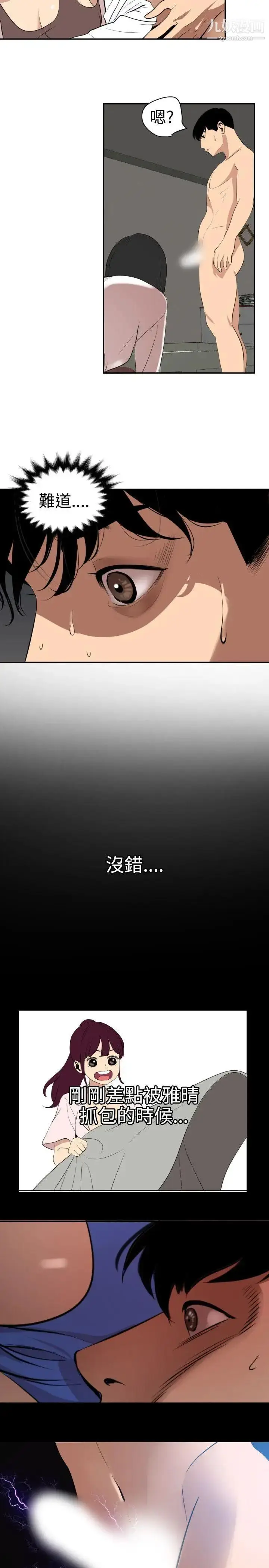 漫画《SuperDick》第62话第19张图