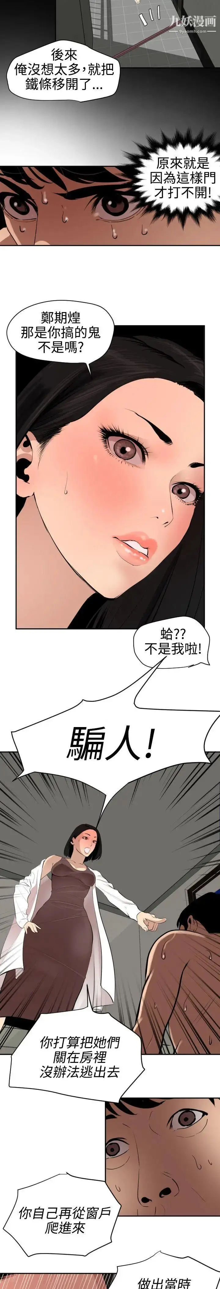 漫画《SuperDick》第62话第2张图