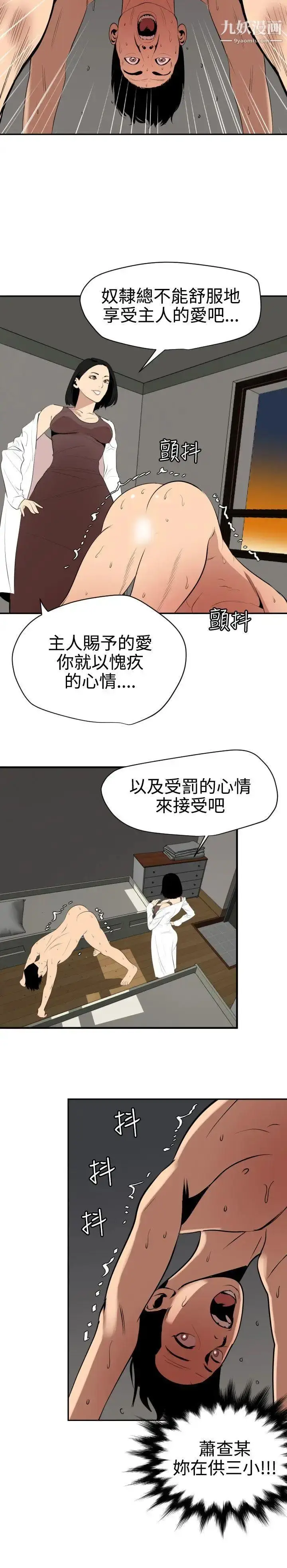 漫画《SuperDick》第62话第24张图