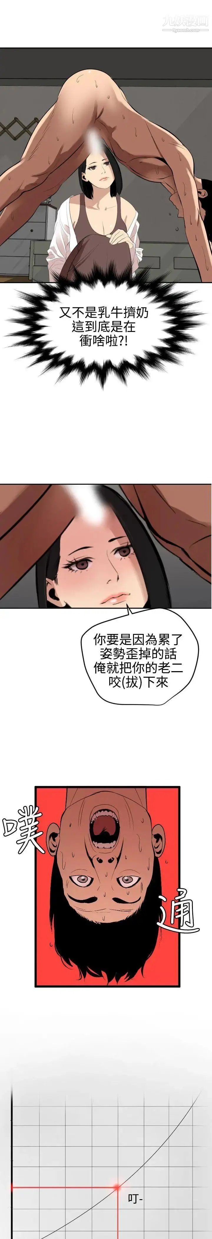 漫画《SuperDick》第62话第25张图
