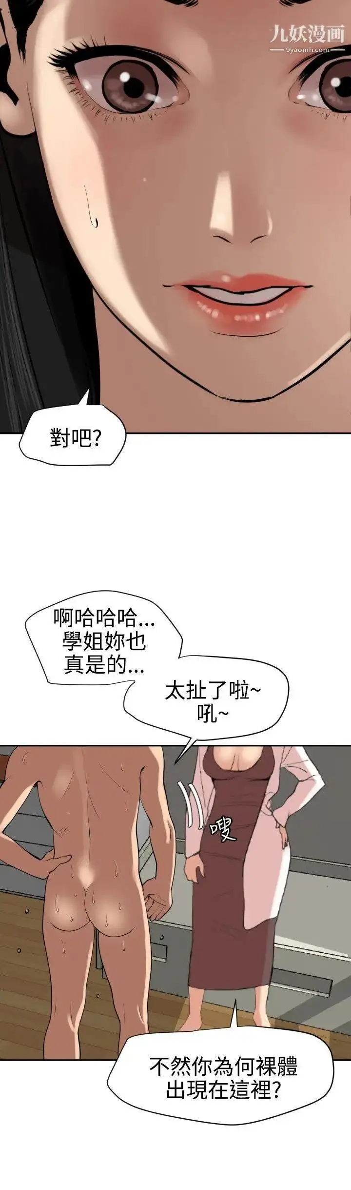 漫画《SuperDick》第62话第4张图