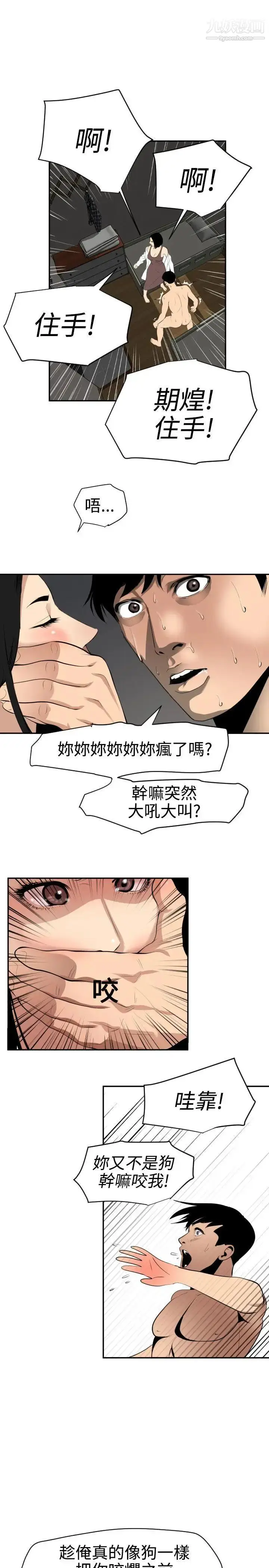 漫画《SuperDick》第62话第5张图