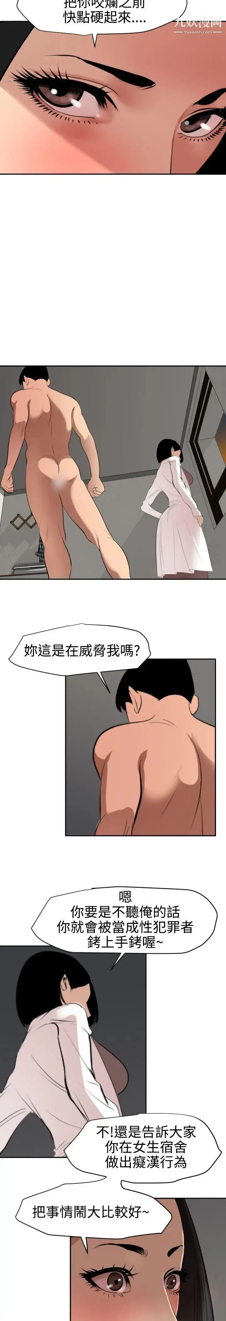 漫画《SuperDick》第62话第6张图