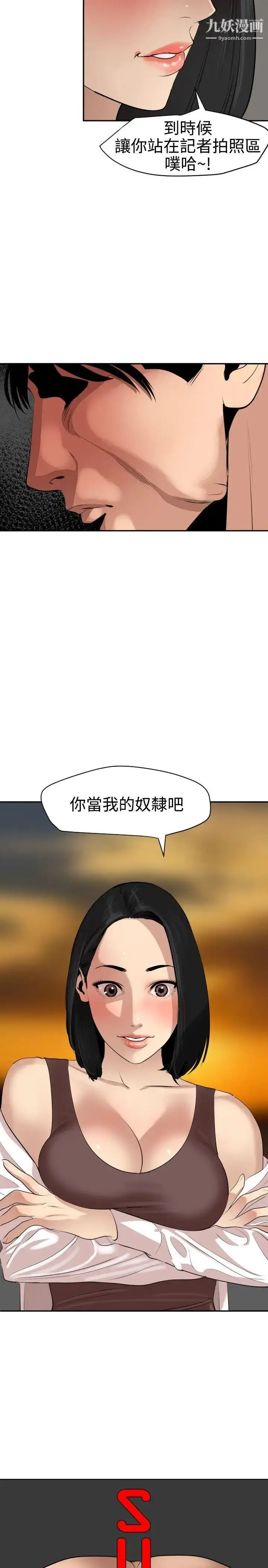 漫画《SuperDick》第62话第7张图