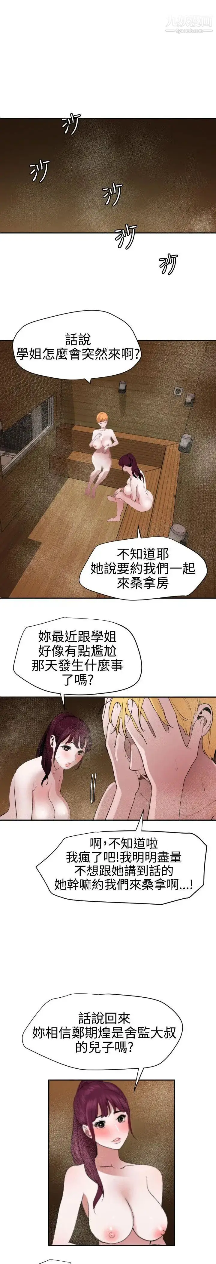 漫画《SuperDick》第62话第9张图