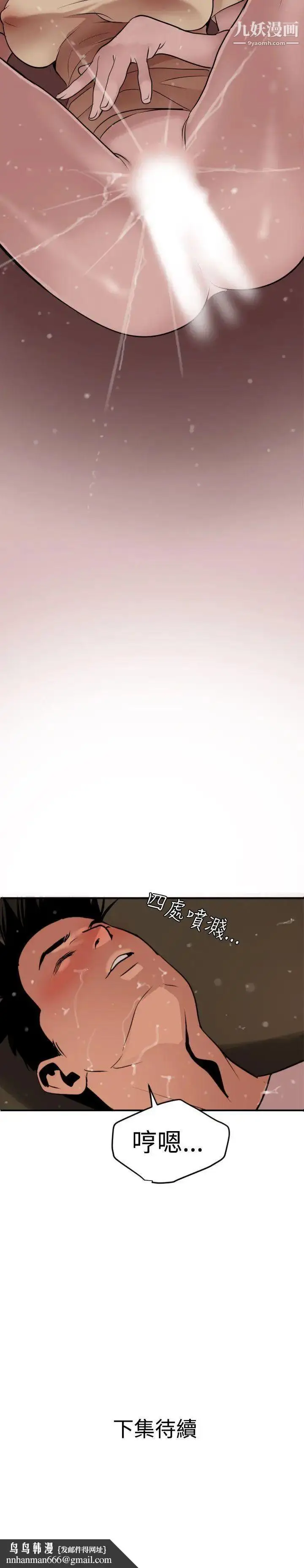 漫画《SuperDick》第24话第23张图