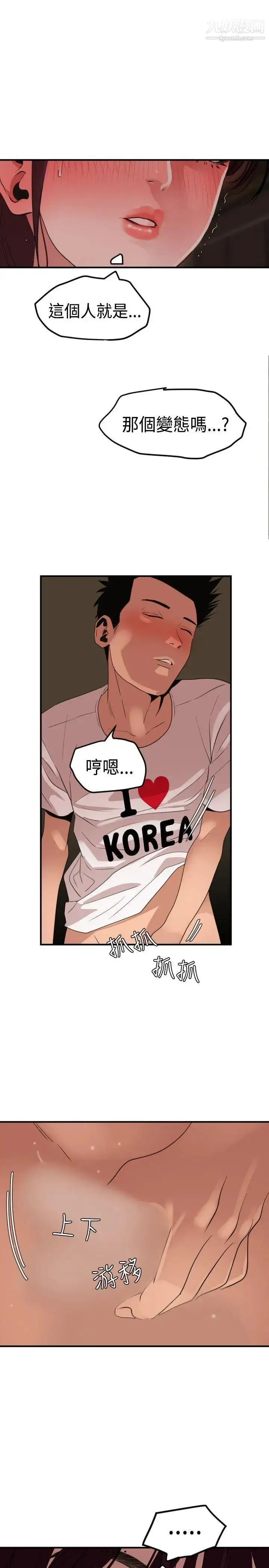 漫画《SuperDick》第24话第5张图
