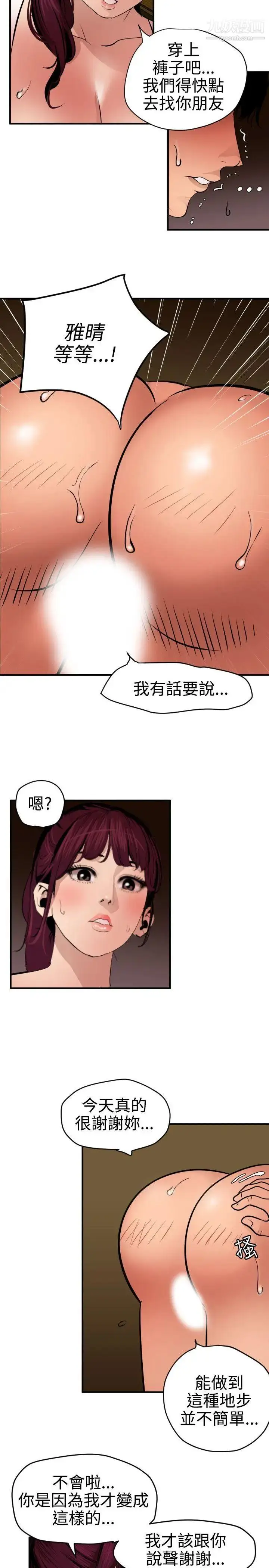 漫画《SuperDick》第76话第10张图