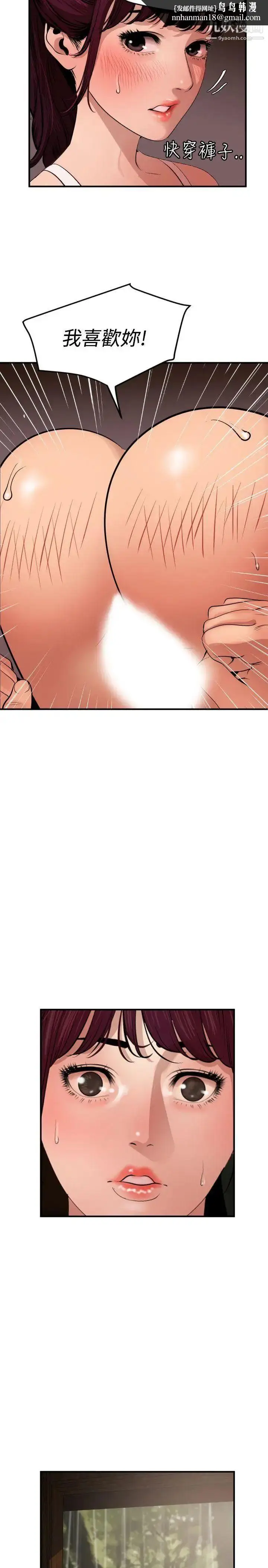 漫画《SuperDick》第76话第11张图