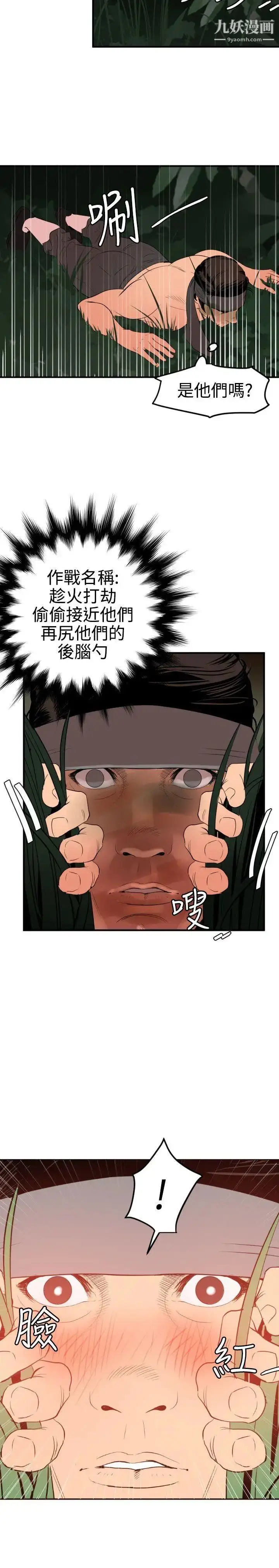漫画《SuperDick》第76话第19张图