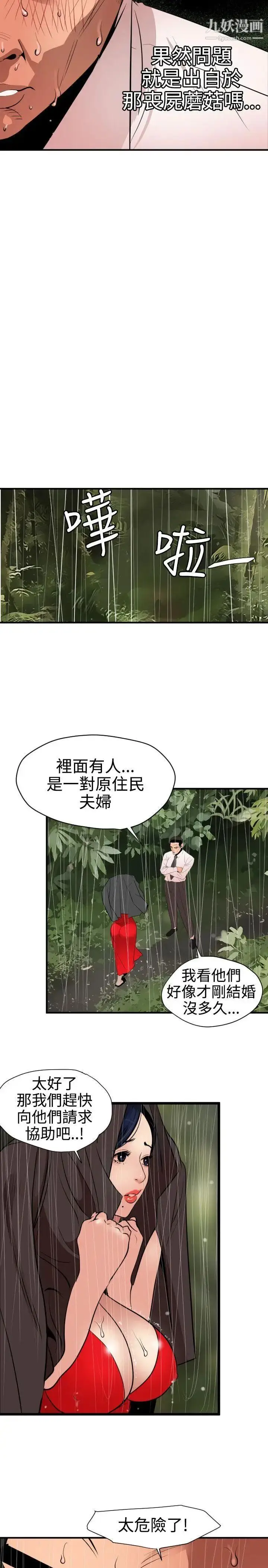 漫画《SuperDick》第76话第7张图