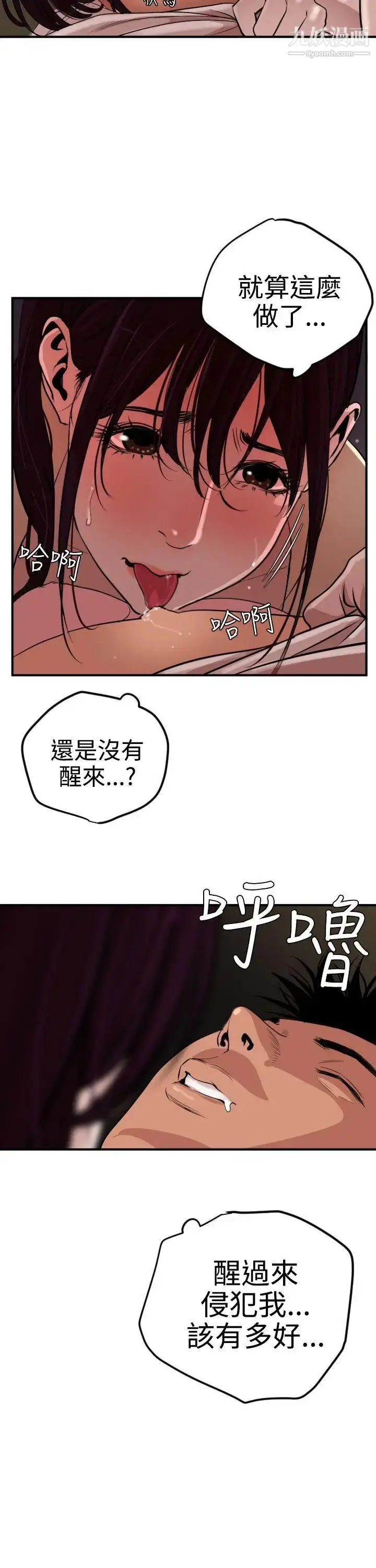 漫画《SuperDick》第25话第11张图