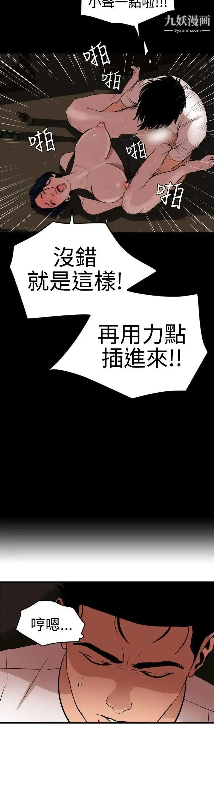 漫画《SuperDick》第25话第17张图