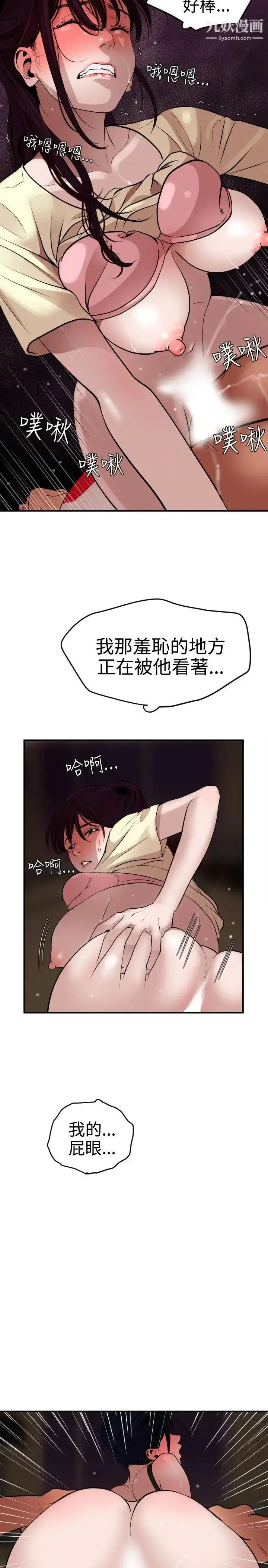 漫画《SuperDick》第25话第19张图