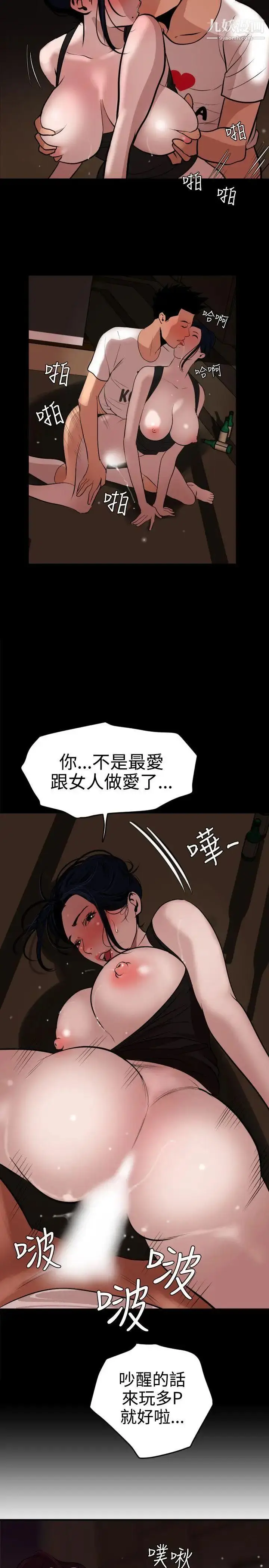 漫画《SuperDick》第25话第22张图