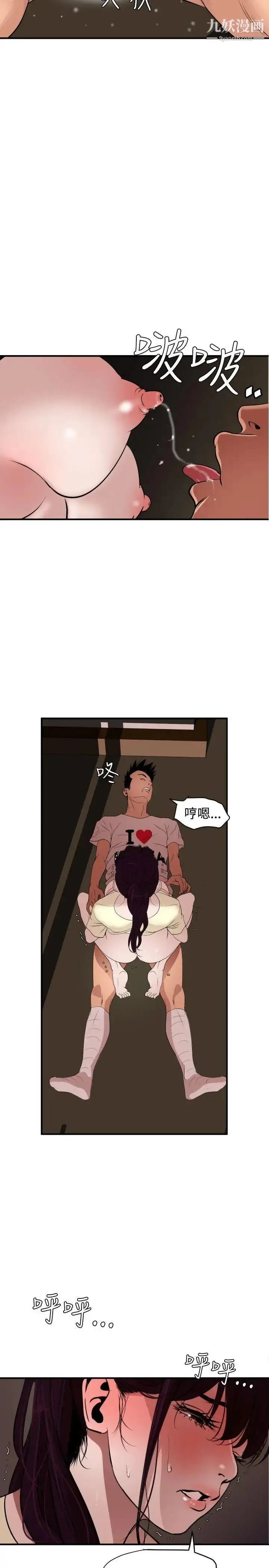 漫画《SuperDick》第25话第7张图