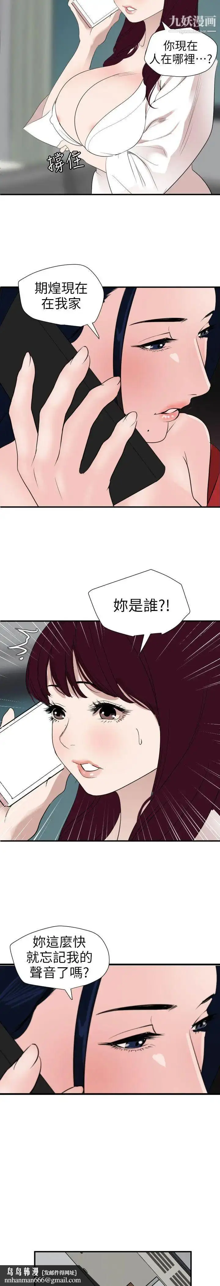 漫画《SuperDick》第120话第12张图