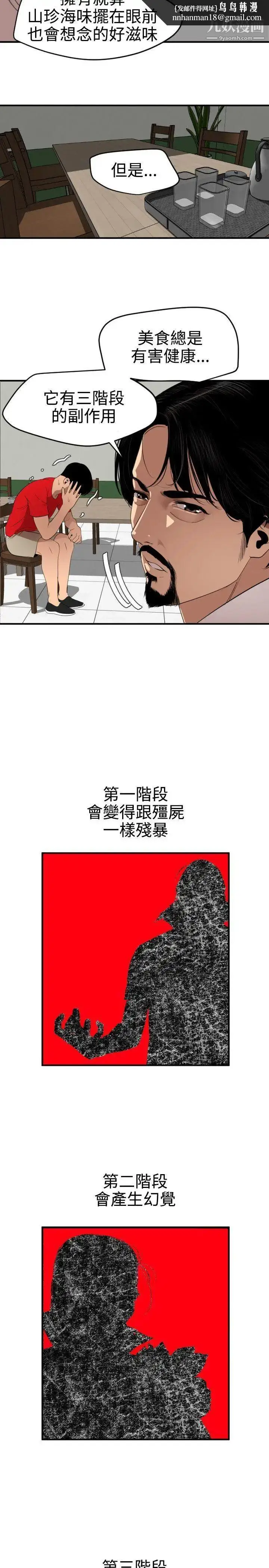 漫画《SuperDick》第73话第11张图
