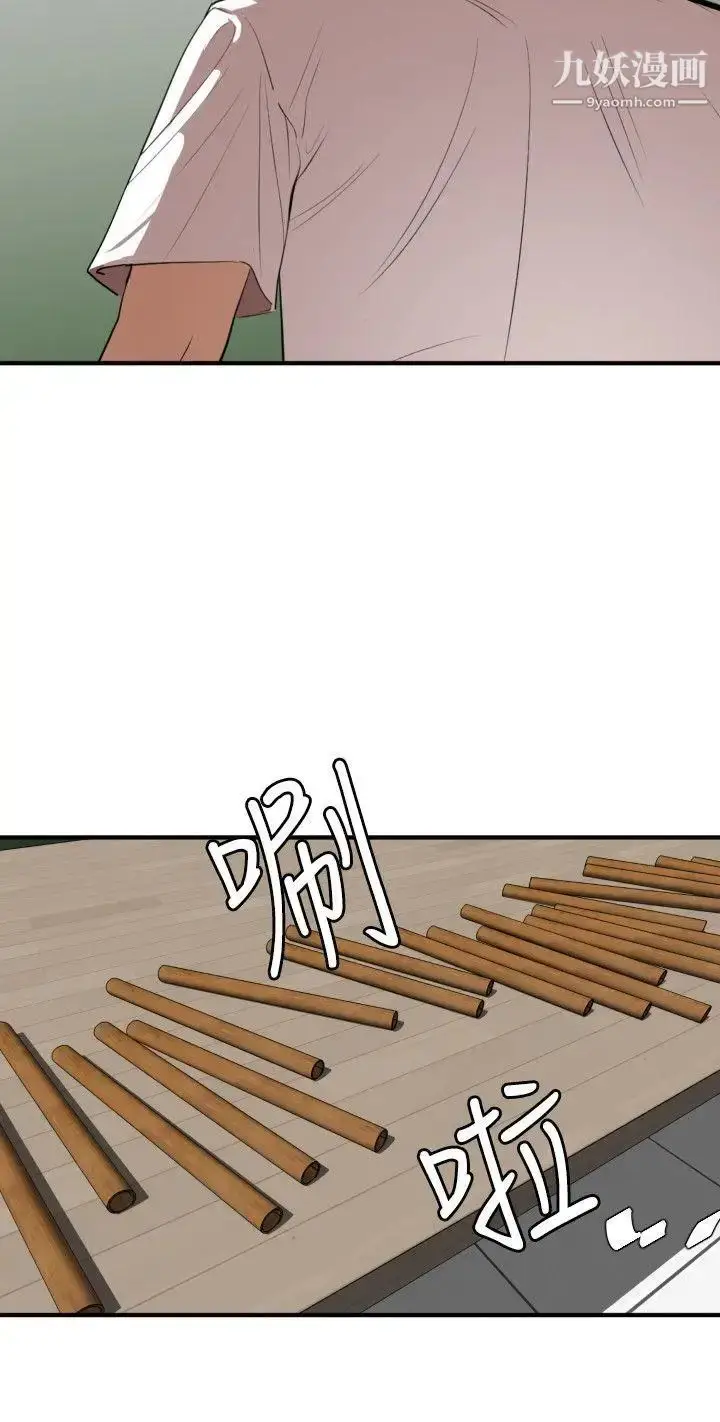 漫画《SuperDick》第73话第13张图