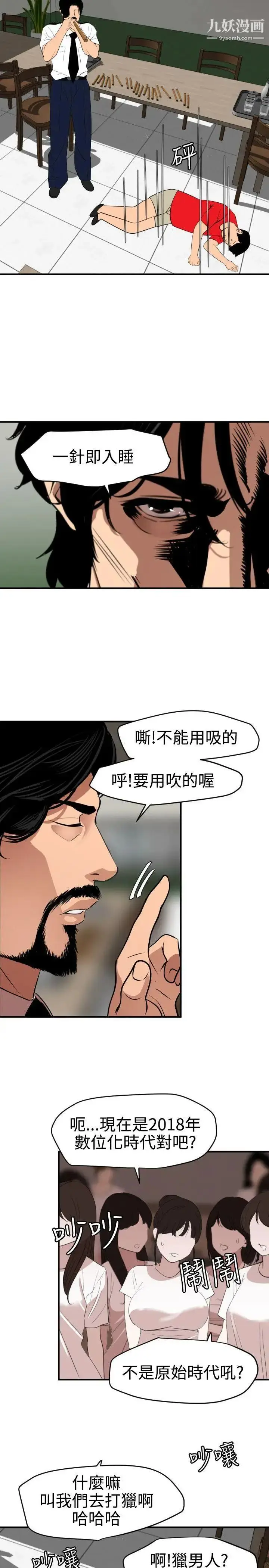 漫画《SuperDick》第73话第15张图