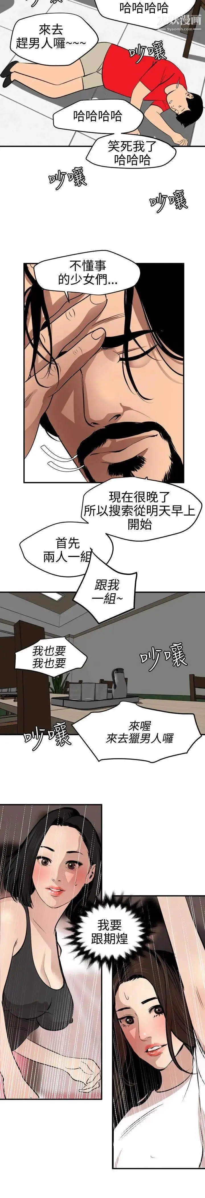 漫画《SuperDick》第73话第16张图