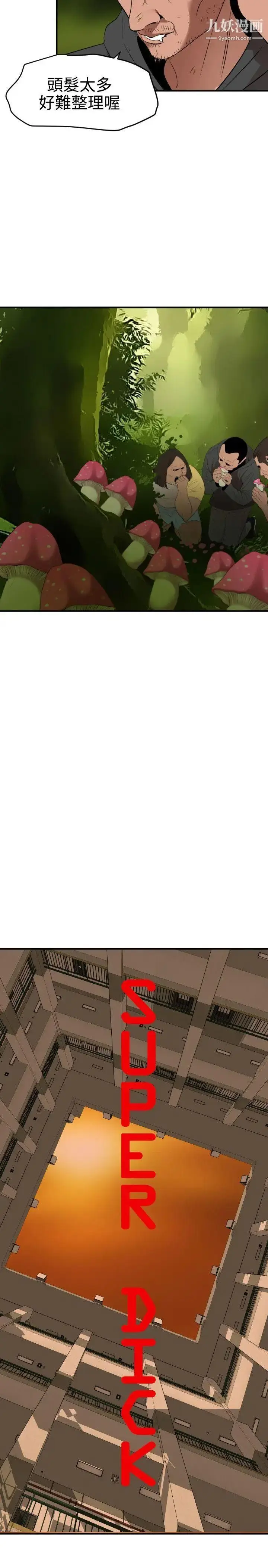 漫画《SuperDick》第73话第2张图