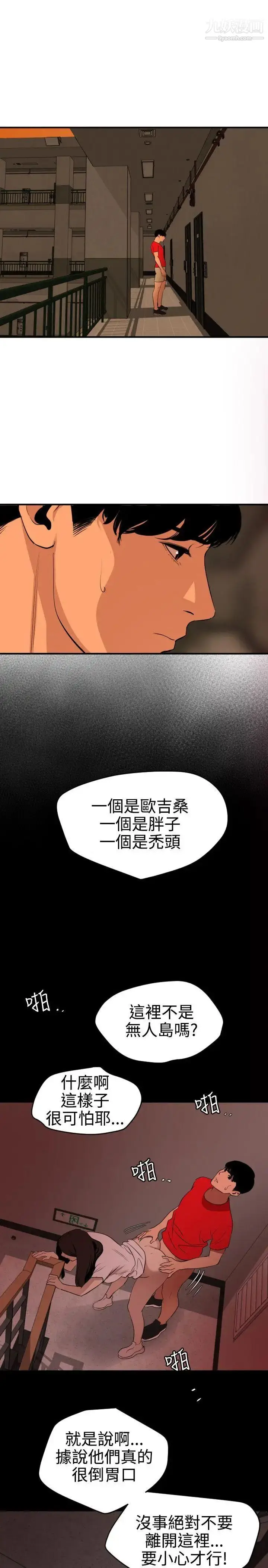 漫画《SuperDick》第73话第3张图