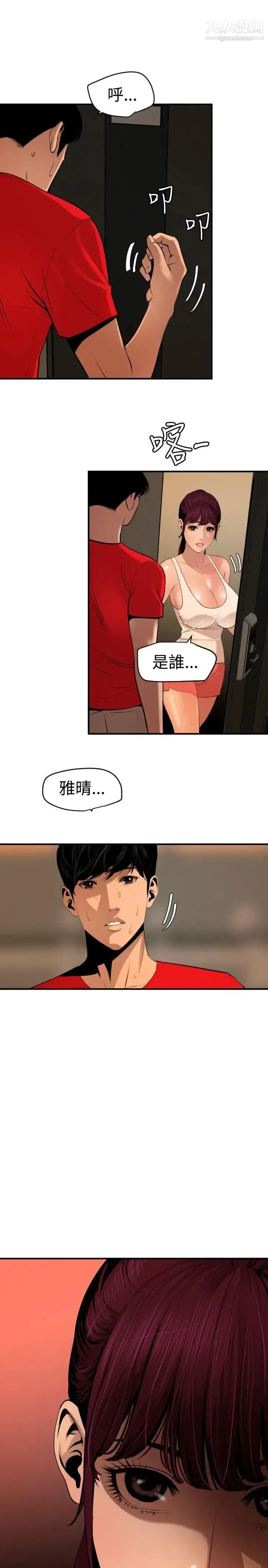 漫画《SuperDick》第73话第6张图