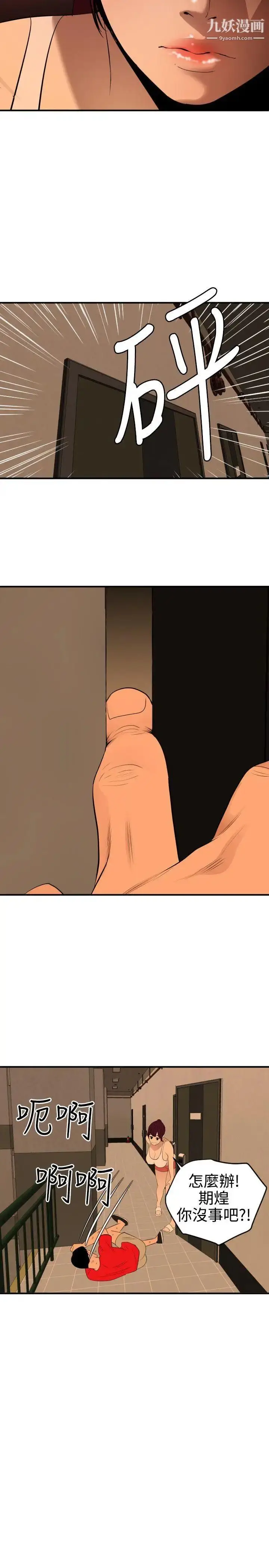 漫画《SuperDick》第73话第7张图