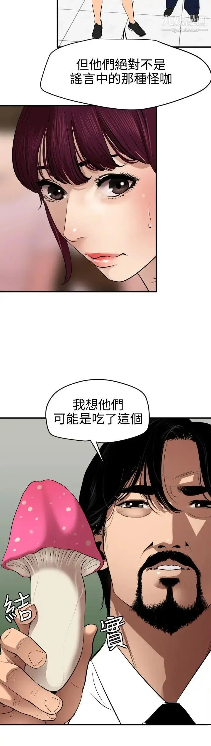 漫画《SuperDick》第73话第9张图