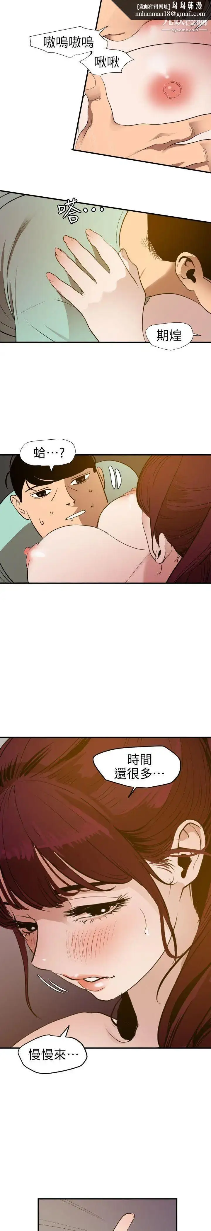 漫画《SuperDick》第97话第12张图