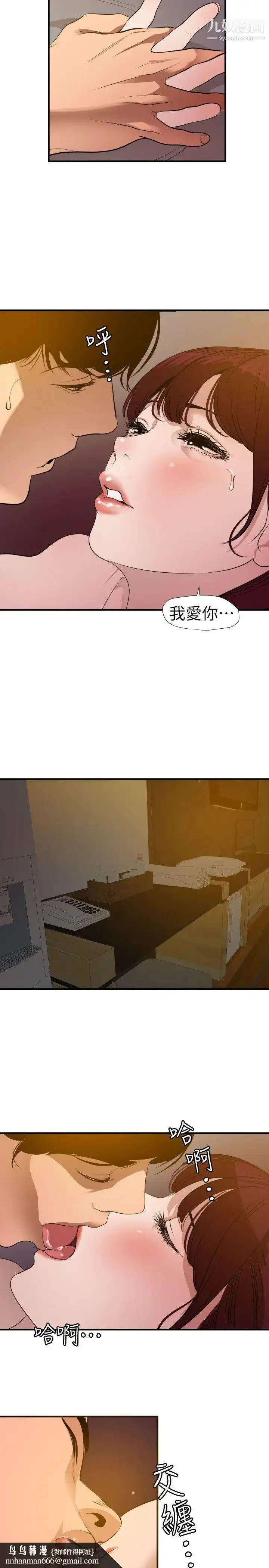 漫画《SuperDick》第97话第13张图