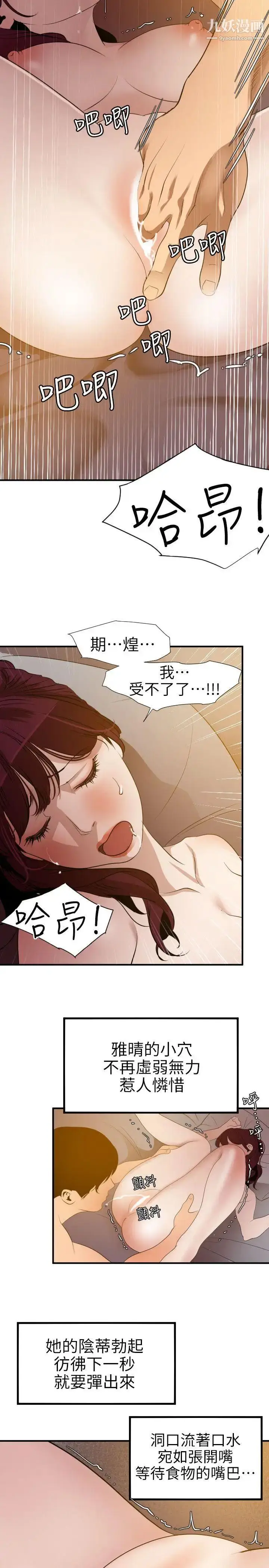 漫画《SuperDick》第97话第20张图