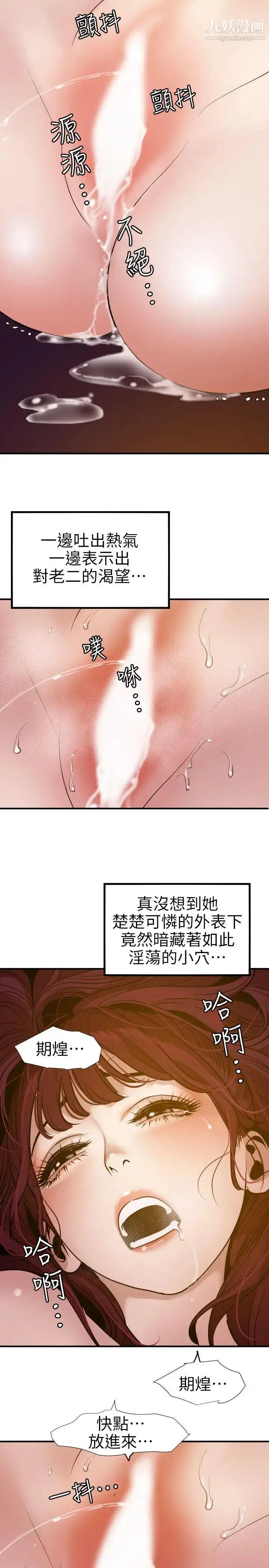 漫画《SuperDick》第97话第21张图