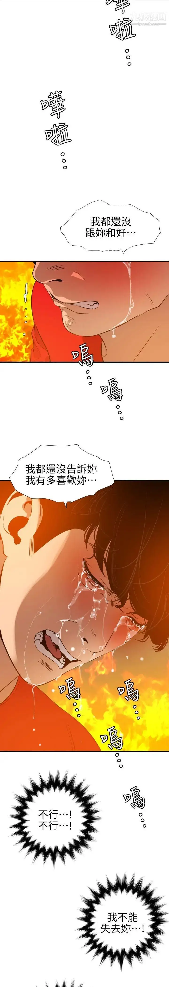 漫画《SuperDick》第97话第3张图