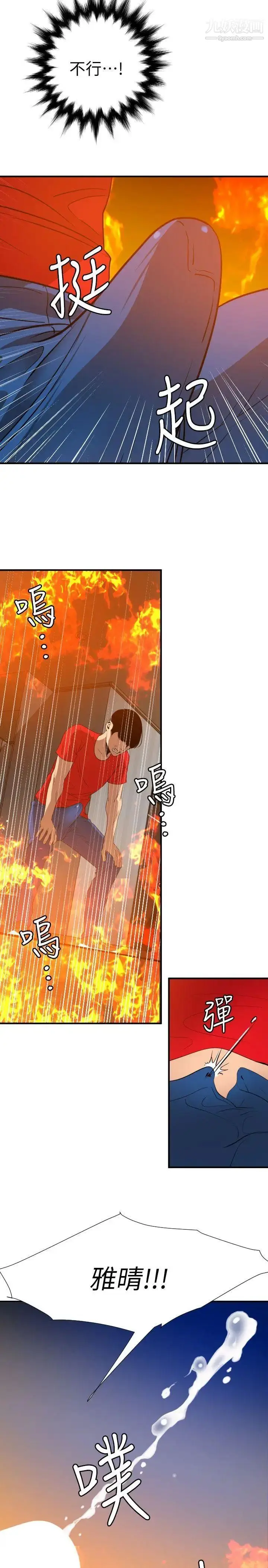 漫画《SuperDick》第97话第4张图