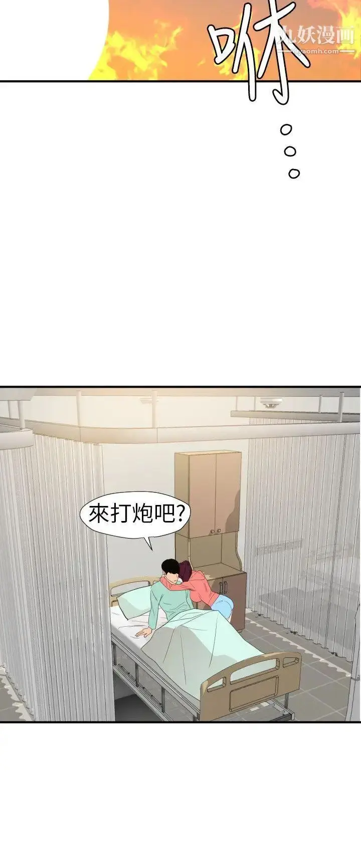 漫画《SuperDick》第97话第5张图