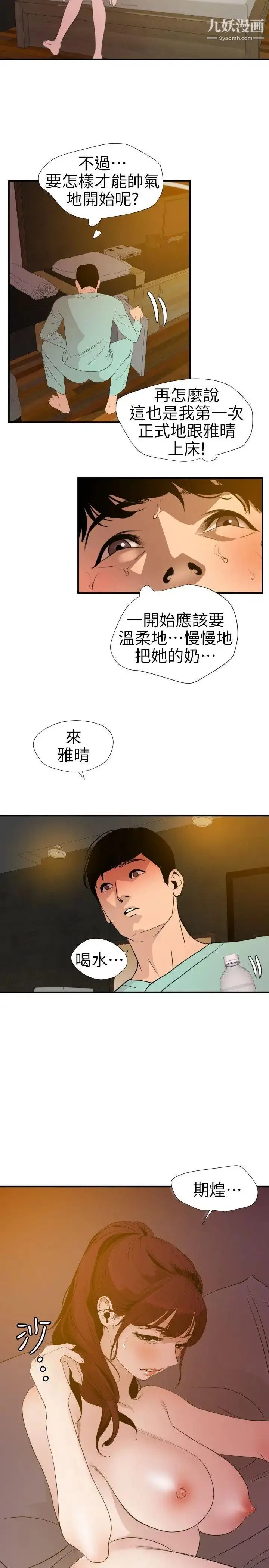 漫画《SuperDick》第97话第9张图