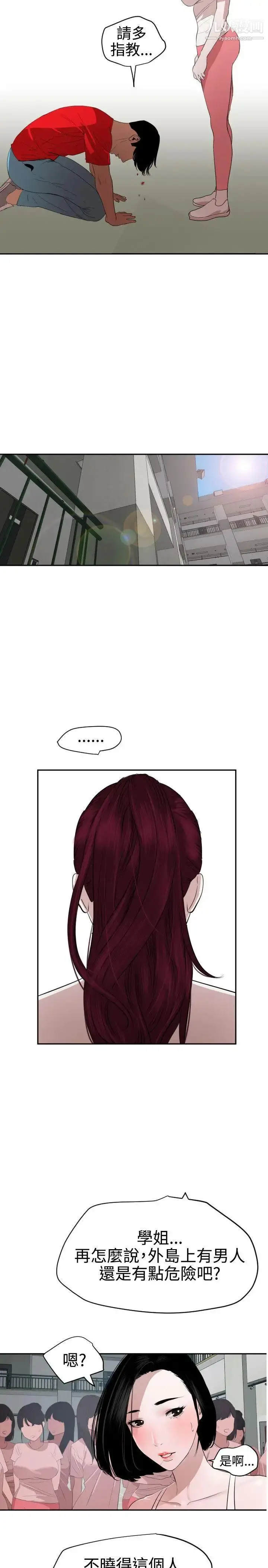 漫画《SuperDick》第55话第10张图