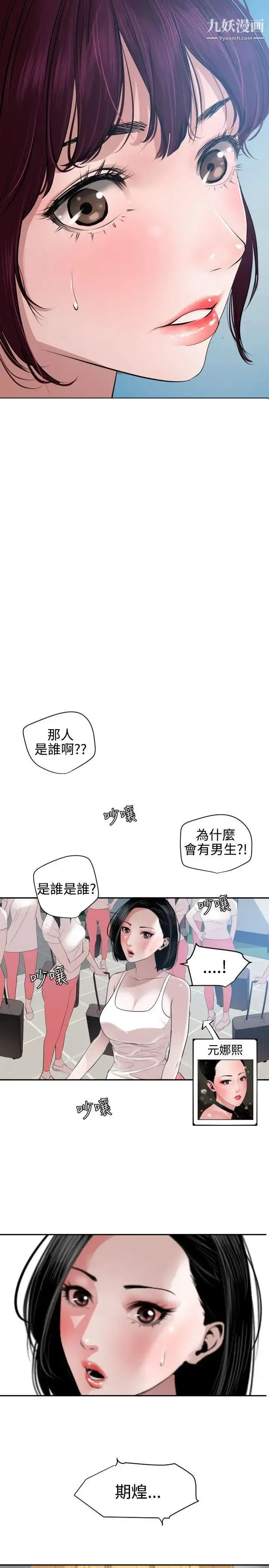 漫画《SuperDick》第55话第2张图