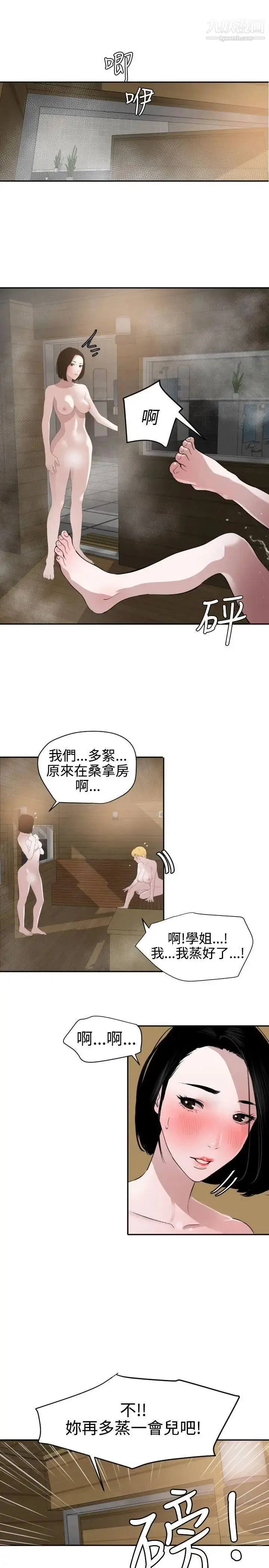 漫画《SuperDick》第55话第23张图