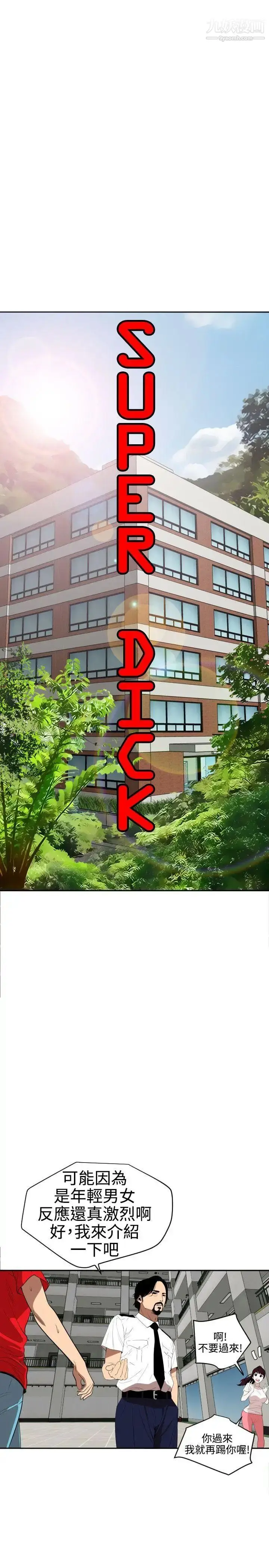 漫画《SuperDick》第55话第5张图