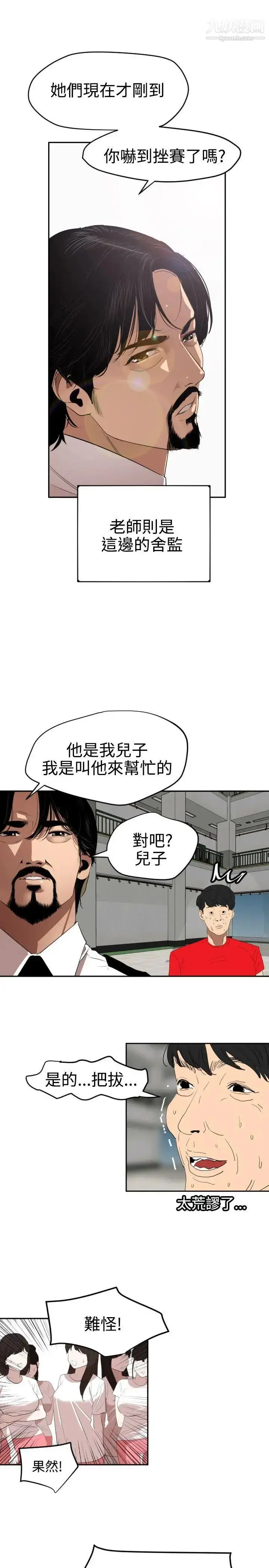 漫画《SuperDick》第55话第7张图